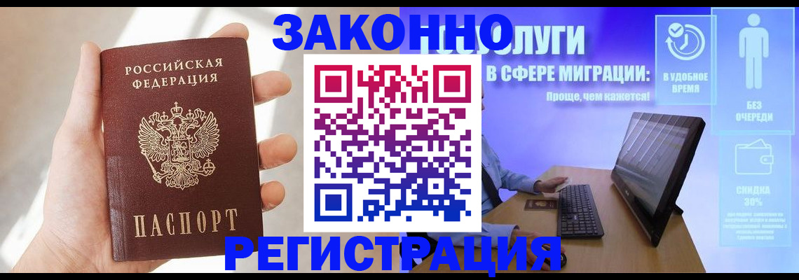 временная регистрация купить в Красногорске