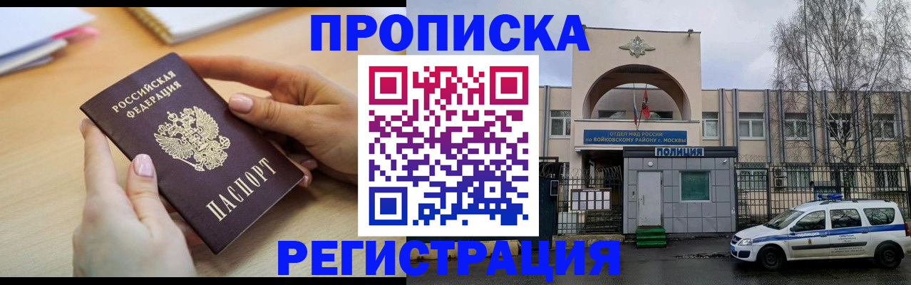 временная регистрация недорого в Красногорске