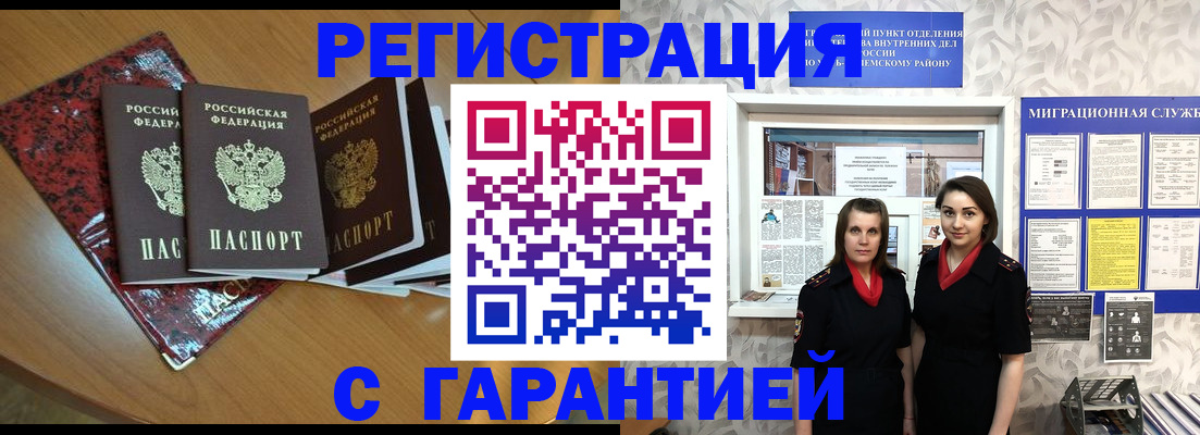временная прописка в Красногорске