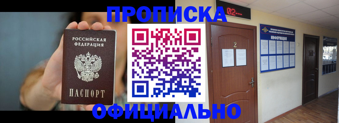 прописка гарантия в Красногорске