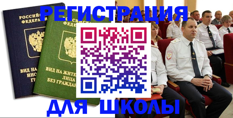 временная регистрация купить в Красногорске
