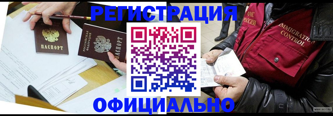 временная регистрация в квартире в Красногорске
